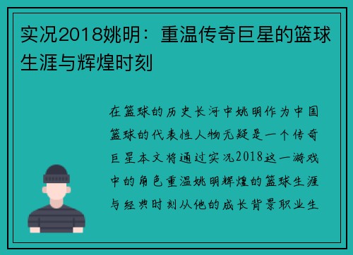 实况2018姚明：重温传奇巨星的篮球生涯与辉煌时刻
