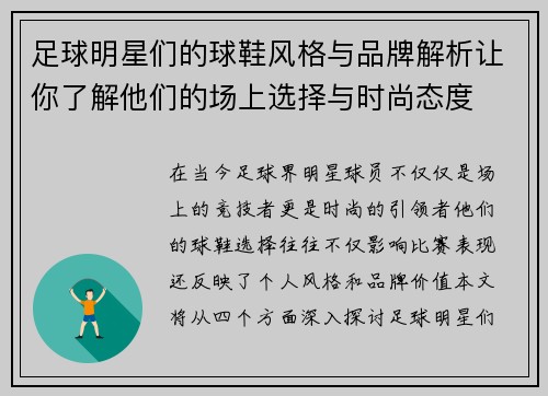 足球明星们的球鞋风格与品牌解析让你了解他们的场上选择与时尚态度